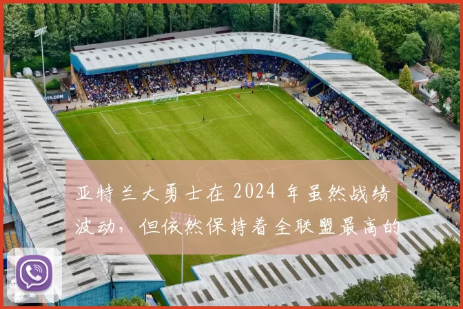 亚特兰大勇士在 2024 年虽然战绩波动，但依然保持着全联盟最高的本垒打频率